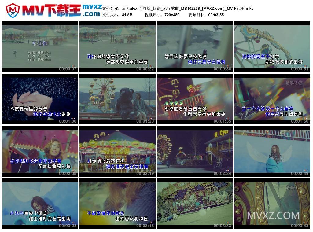 夏天alex-不打扰_国语_流行歌曲_MB102238